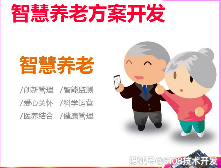社区养老系统